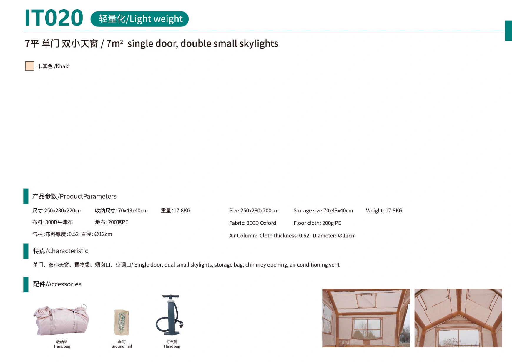 7m² Single-Door Double-Small-Skylight Inflatable Tent IT020 - original product specification sheet