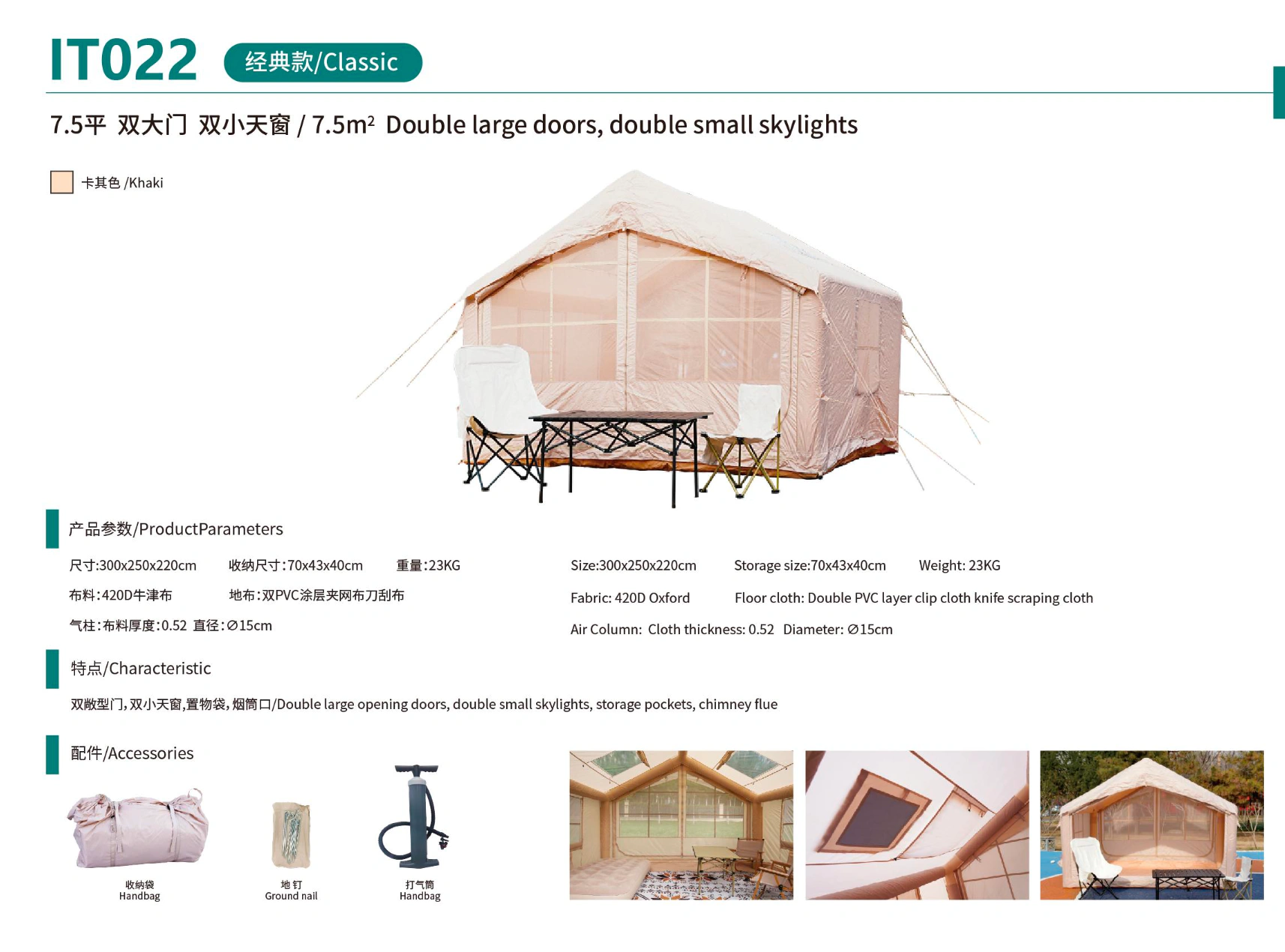 Tienda inflable de 7,5 m² con dos puertas grandes y dos tragaluces pequeños IT022 - ficha original de especificaciones