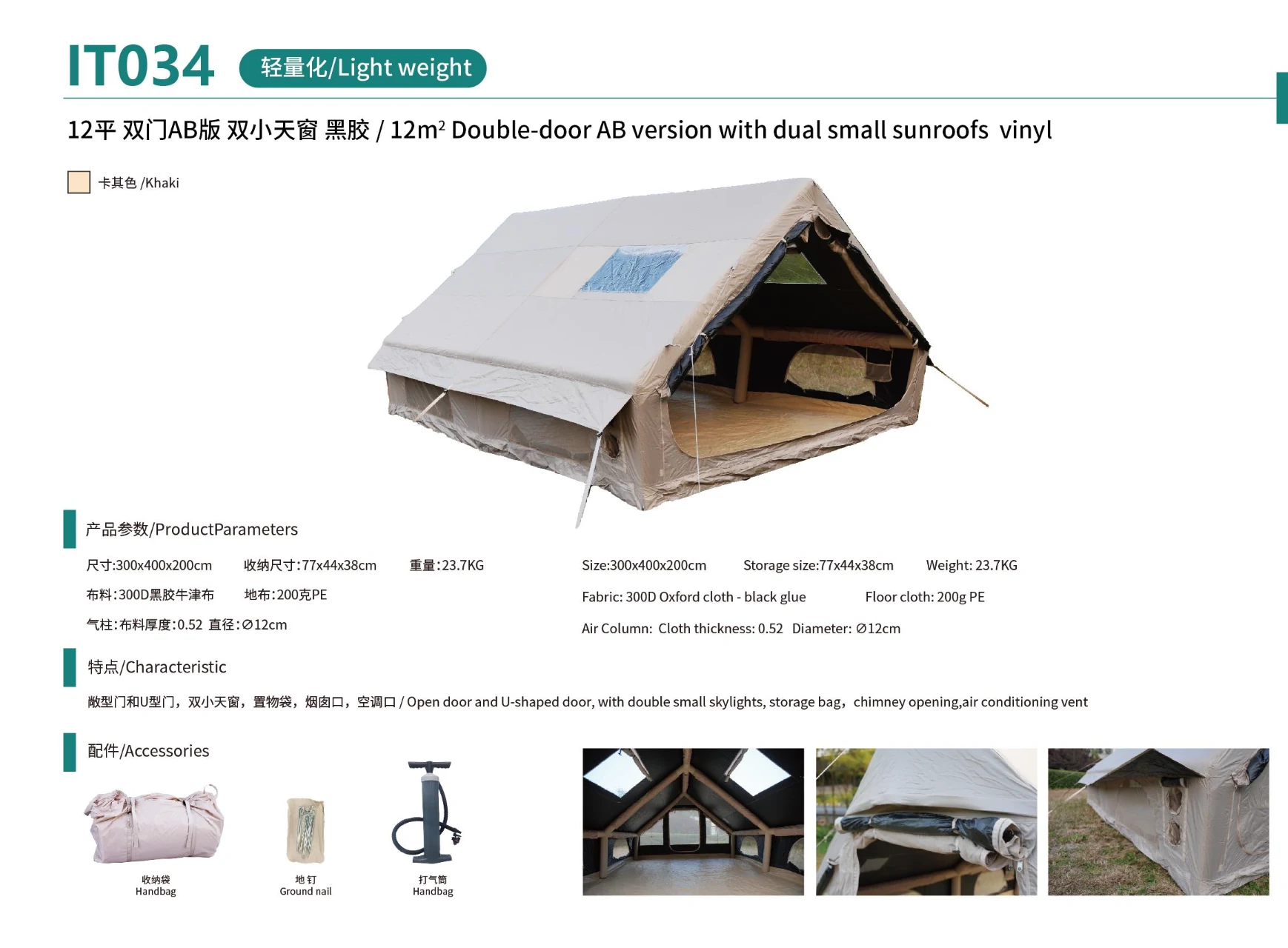 12m² Double-Door AB Twin-Skylight Vinyl Inflatable Tent IT034 - original product specification sheet