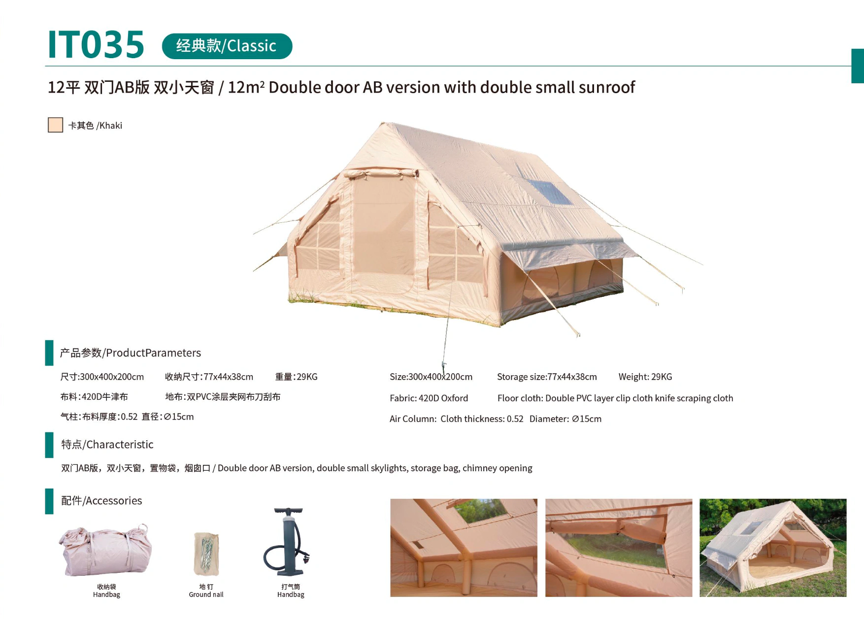 12-m²-AB-Luftzelt mit Doppeltür und zwei kleinen Dachfenstern IT035 - originales Produktspezifikationsblatt