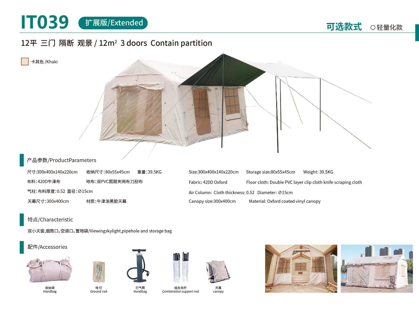 Tienda inflable de 12 m² con tres puertas, división y toldo IT039 - ficha original de especificaciones