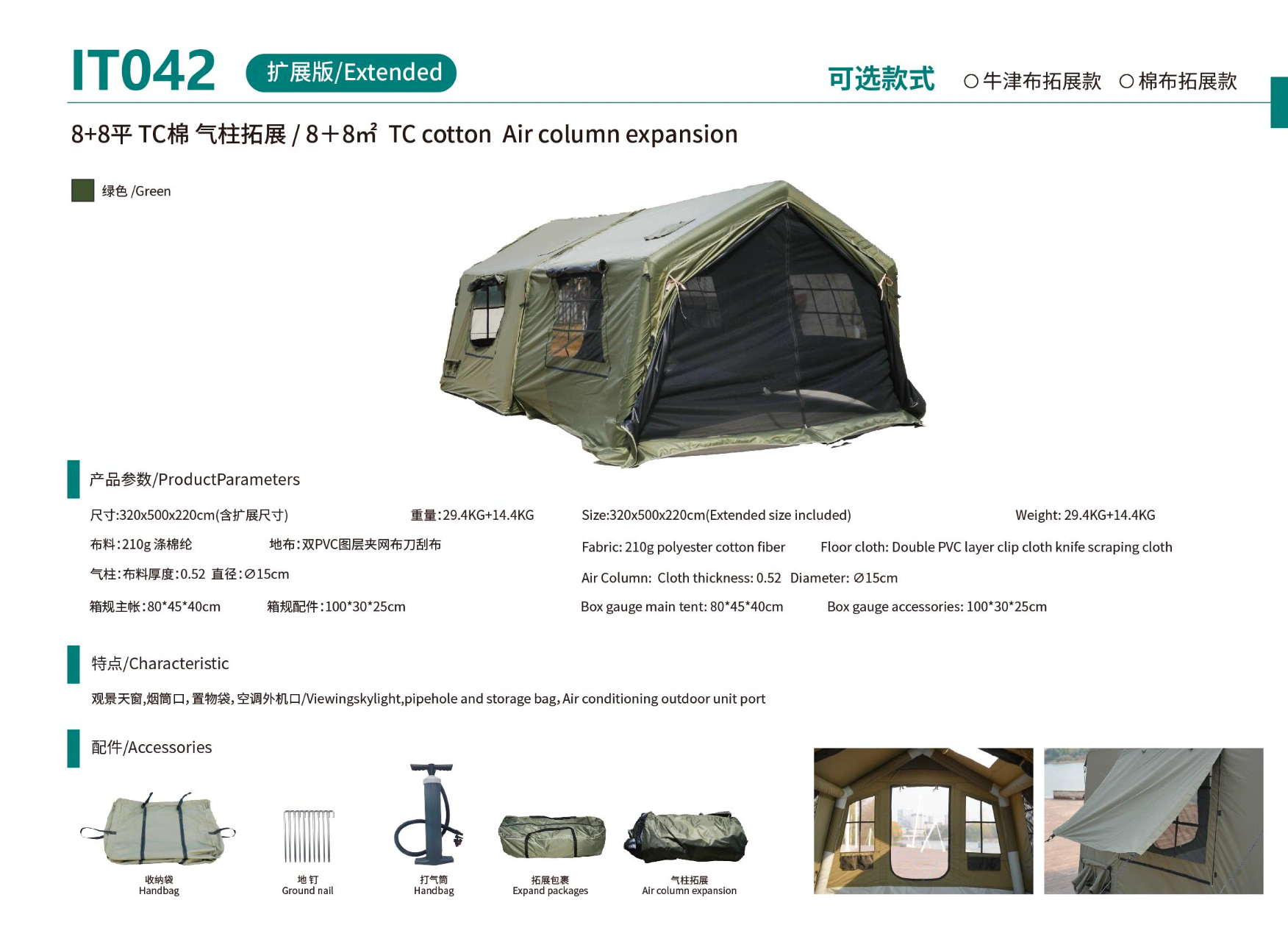 8+8m² TC Cotton Air-Column Expansion Tent IT042 - original product specification sheet