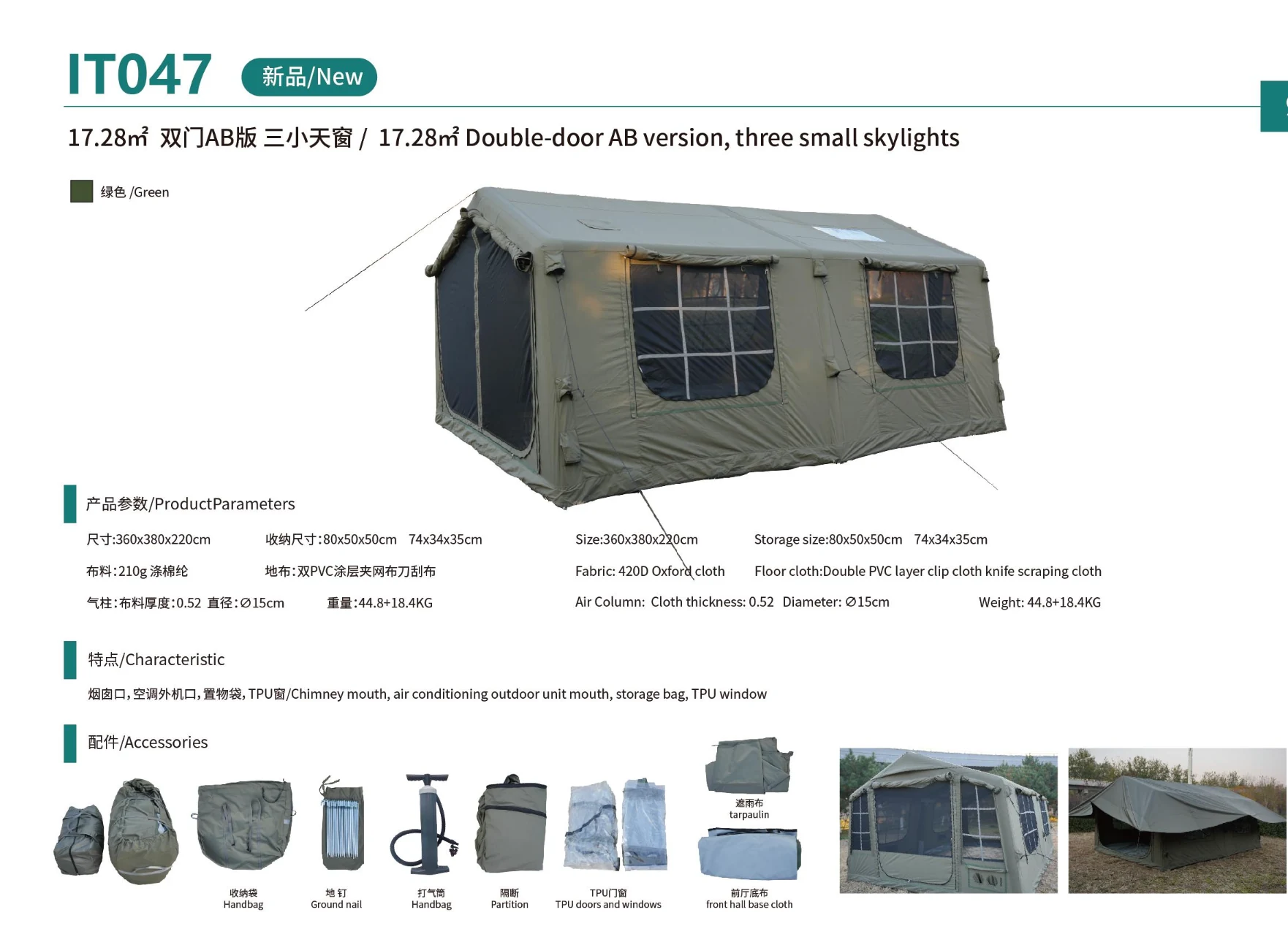 17.28m² Double-Door AB Three-Skylight Inflatable Tent IT047 - original product specification sheet